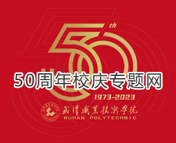 亿搏娱乐50周年校庆